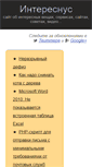 Mobile Screenshot of interesnus.com